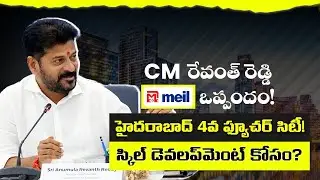 Future City Hyderabad: సమూహ ప్రాజెక్ట్ | CM Agreement with Revanth Reddy Hyderabad&rsquo;s Future City!