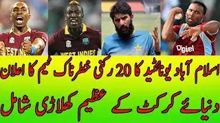 Islamabad United Full squad for PSL 2018 | Islamabad United final Players for PSL 2018| PSL 3