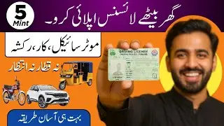 Apply Driving License Online in Punjab | Complete DLIMS Guide (From Home)|New & Renewal DLIMS Guide|