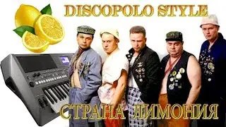 DISCOPOLO STYLE ДЮНА СТРАНА ЛИМОНИЯ КАВЕР YAMAHA PSR s670 KEYBOARD