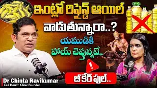 😱😱 DANGEROUS REFINED OILLL!!!!! YAMUDIKI HAI CHEPPAKANDIII || Healthy Lifestyle || Cell Health
