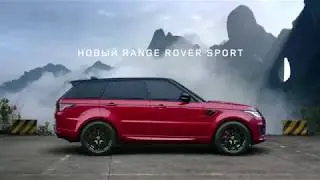Range Rover Sport | Dragon Challenge. Дорога