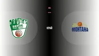 Берое-Стара Загора - Монтана 2003 | А група Жени | Редовен сезон - Втори етап