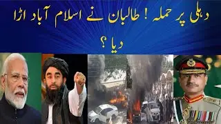 Islamabad Suicide Blast: False Flag or Joint Delhi-Kabul Operation? | 12 Dead in Courthouse Attack