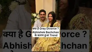 #greydivorce #abhishekbachchan #aishwaryaraibachchan #amitabhbachchan #jayabachchan #divorce #news