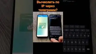 Вычислить по IP через телеграмм?