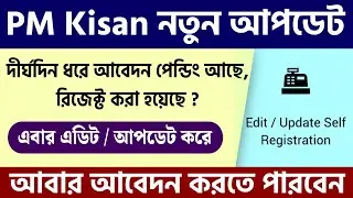 PM Kisan Rejected || Land Detail Not Registered Problem & Solve || PM Kisan Apply Again & Update
