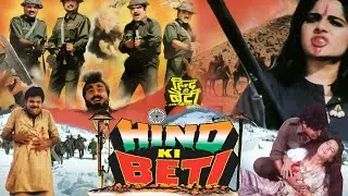 हिंद की बेटी - Hind Ki Beti | Action Bollywood Hindi Movie | Kiran Kumar, Raza Murad, Arun Baksh