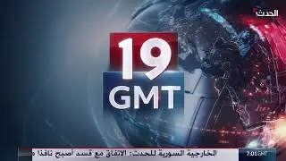 التاسعة عشرة | اتفاق ينهي المعارك بين دمشق و