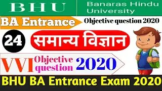 BHU BA Entrance objective question 2020 | BHU BA objective question 2020 | bhu ba entrance 2020
