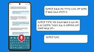 Amharic Speak to Text Keyboard