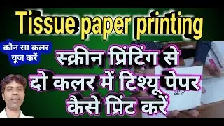 Tissue paper printing || tissue paper two colour printing || screen printing tissue paper