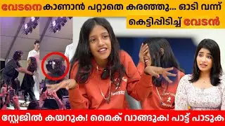 വേടനെ കാണാൻ പറ്റാതെ കരഞ്ഞു.. ഓടി വന്ന് കെട്ടിപിടിച്ച് വേടൻ ❤️ HARRSHHUU INTERVIEW | VIRAL SINGER 