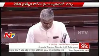 Discussion on AP Special Status in Rajya Sabha || Parliament Sessions || LIVE