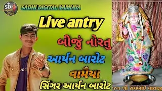 live antry aryan barot vamiaya gamma live program video navratri  mahotsav 2022 sadhidigitalVamiaya