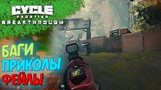 13 EPIC FAILS by mr Corrack The Cycle Frontier Season 3 
