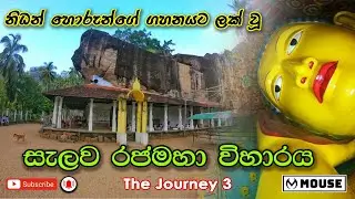 Salawa Rajamaha Viharaya| සැලව රජ මහා විහාරස්ථානය| Srilanka
