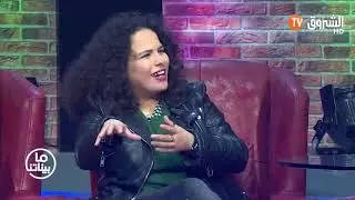 Mabinatna / hayat zerrouk           مابيناتنا/ حياة زروق