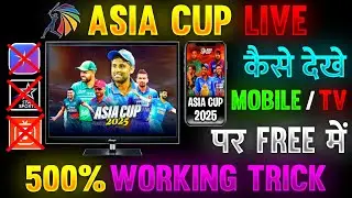Asia cup live kaise dekhe 2026 | how to watch asia cup 2026 free | asia cup free me kaise dekhen
