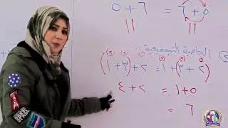 الرياضيات للصف الثالث الابتدائي - الدرس الثاني عشر: خصائص الجمع