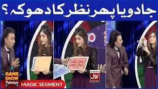 Magic Segment | Game Show Pakistani | Pakistani TikTokers | Sahir Lodhi Show | TikTok