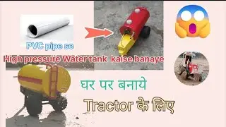 😱Water tank कैसे बनाये घर पर😱#rc#toy #experimnent #virel #farming 