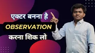 How to improve Observation skills | Actor Observation kaise kare | Observation Tips And Trick Method