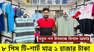 ৮ পিস টি-শার্ট মাত্র ১০০০ টাকা🔥Premium T-Shirt Price in Bangladesh 2025 | Viral T-Shirt Price In BD