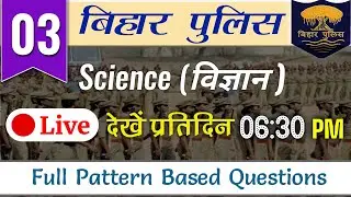 Bihar Police Science Question Paper 2020 || Practice Set 3