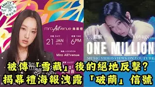 炎明熹的「風旅」與破繭——從百萬點擊到Mira ARTvenue的華麗轉身｜MaxTV香港新聞