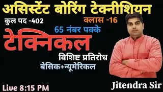 UPSSSC ASSISTANT BORING TECHNICIAN TECHNICAL CLASS, ASSISTANT BORING TECHNICIAN TECHNICAL CLASS,