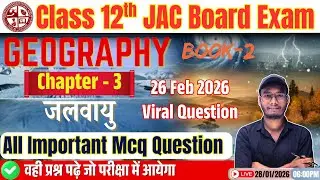 Class 11 Geography (2nd book) chapter 4 | जलवायु | Objective Question JAC BOARD EXAM 2026