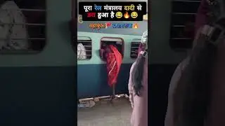 Dadi ma train me chadne tarika h ...