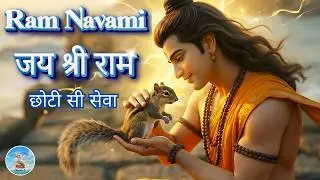 Jai Shri Ram | The Squirrel & Ram Setu I A Small Service, A Great Devotion |#jaishrirama