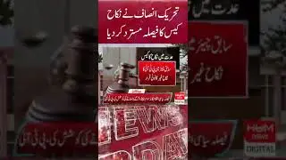 Tehreek-e-Insaf rejected the decision of Nikah case