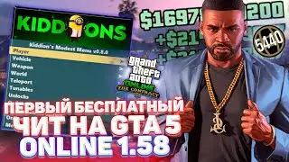 ПЕРВЫЙ БЕСПЛАТНЫЙ ЧИТ на GTA 5 ONLINE ПОСЛЕ ОБНОВЫ 1.58 с НАКРУТКОЙ ДЕНЕГ | ЧИТЫ для ГТА 5 ОНЛАЙН