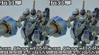 【e鸽模玩】TA幻古战记系列秘银雄鹰军团半人马幻古骑士！#幻古战记 #变形玩具 #变形 #机甲 #模型玩具 #模玩 #模型 #胶佬