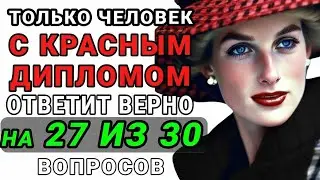 Тест на эрудицию и образованность 🧠 30 вопросов, которые поставят в тупик даже умных