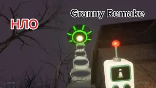 Улетел от бабки Гренни на летающей тарелке НЛО . Обновление 3.6 /Granny Remake *Black Shark 🦈