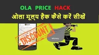 ola price hacked | ola discount hack | ola cashback