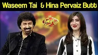 Waseem Tai  & Hina Pervaiz Butt | Syasi Theater 2 May 2019 | Express News