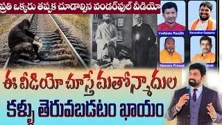 ఈ వీడియో చూస్తే మతోన్మాదుల కళ్ళు తెరవబడటం ఖాయం|సాధుసుందర్ సింగ్ లైఫ్ జరిగిన యదార్ధ ఘటన|PaulEmmanuel