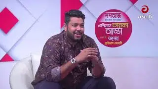 Asian Taroka Adda EP 68 | Special Adda with Protik Hasan & Ferdous Ara Bonna। Asian TV Entertainment