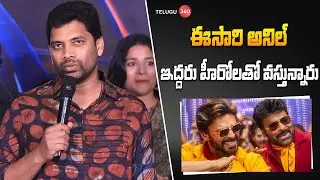 Producer Sahu Garapati Speech at Mana Shankara Vara Prasad Garu Trailer Launch Event