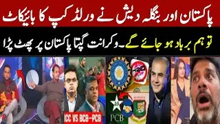 Vikrant Gupta Angry Reaction After Pak Threaten ICC To Boycott T20 World Cup | India vs Ban |