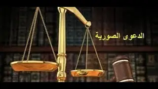 تحول عقد البيع لأحد الورثه الي وصيه (الميراث)الماده٩١٧
