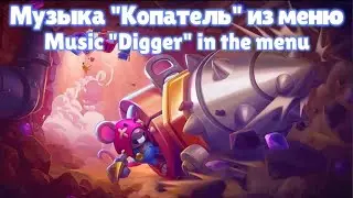 Музыка 