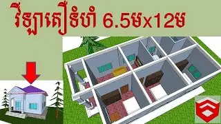 វីឡាតឿទំហំ 6 5 x ម12ម មានបន្ទប់ដេក 3 / Design full plan 6 5mx12m with 3 Bedroom