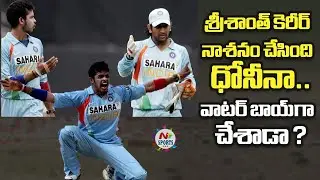 Ashwin reveals how Sreesanth's antics triggered MS Dhoni's fury in 2010| NTV SPORTS
