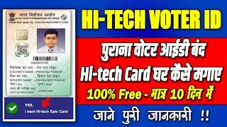 🔥HI Tech Epic Voter Card 😱 Hi-tech Voter Id Card Print Online | how to download voter id card online